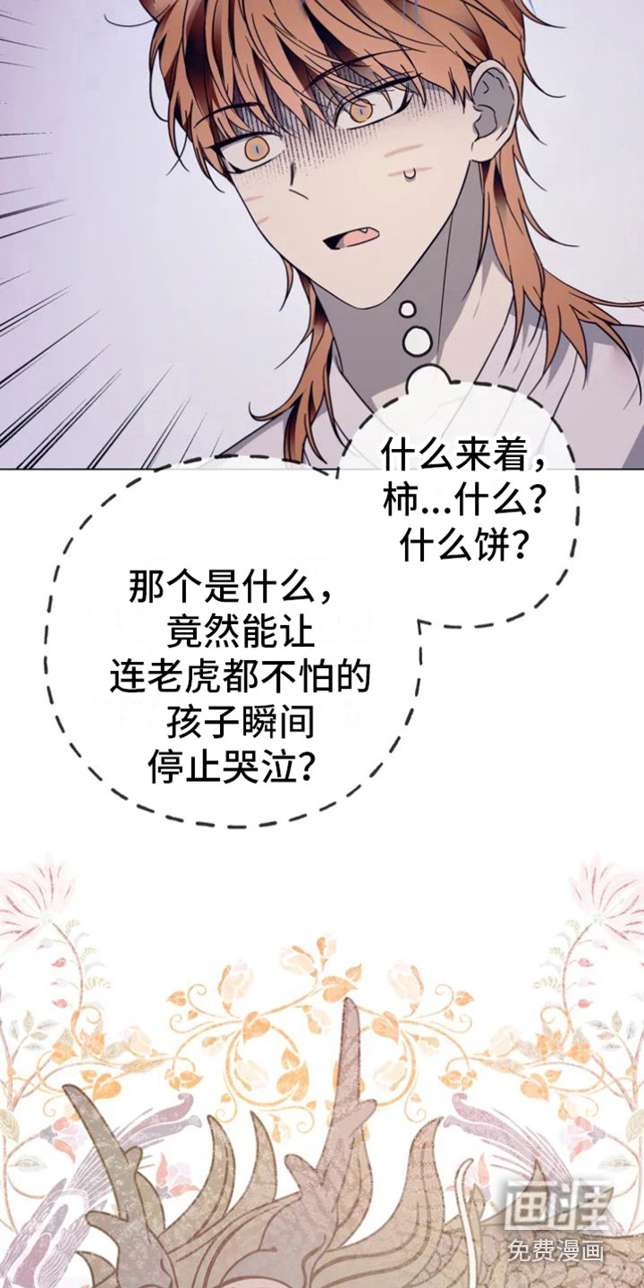 囚兔传第28话图