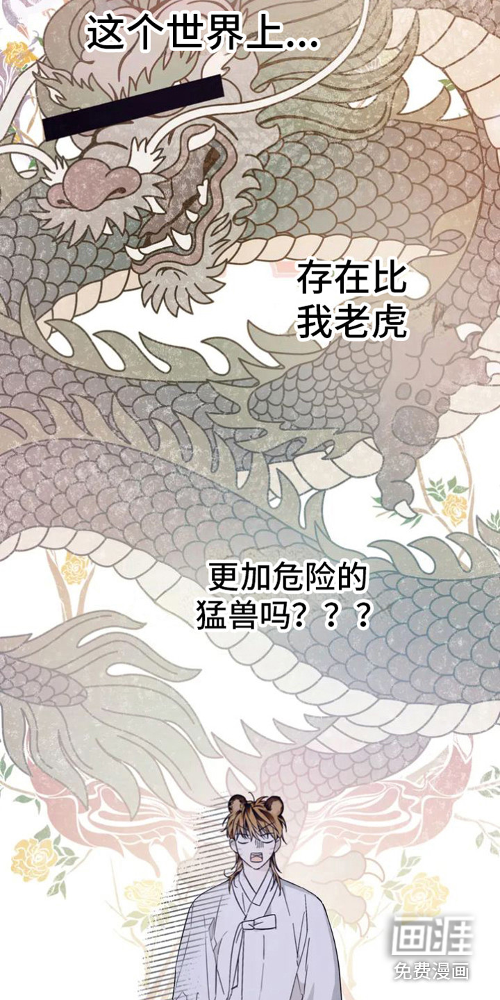 囚兔传第28话图