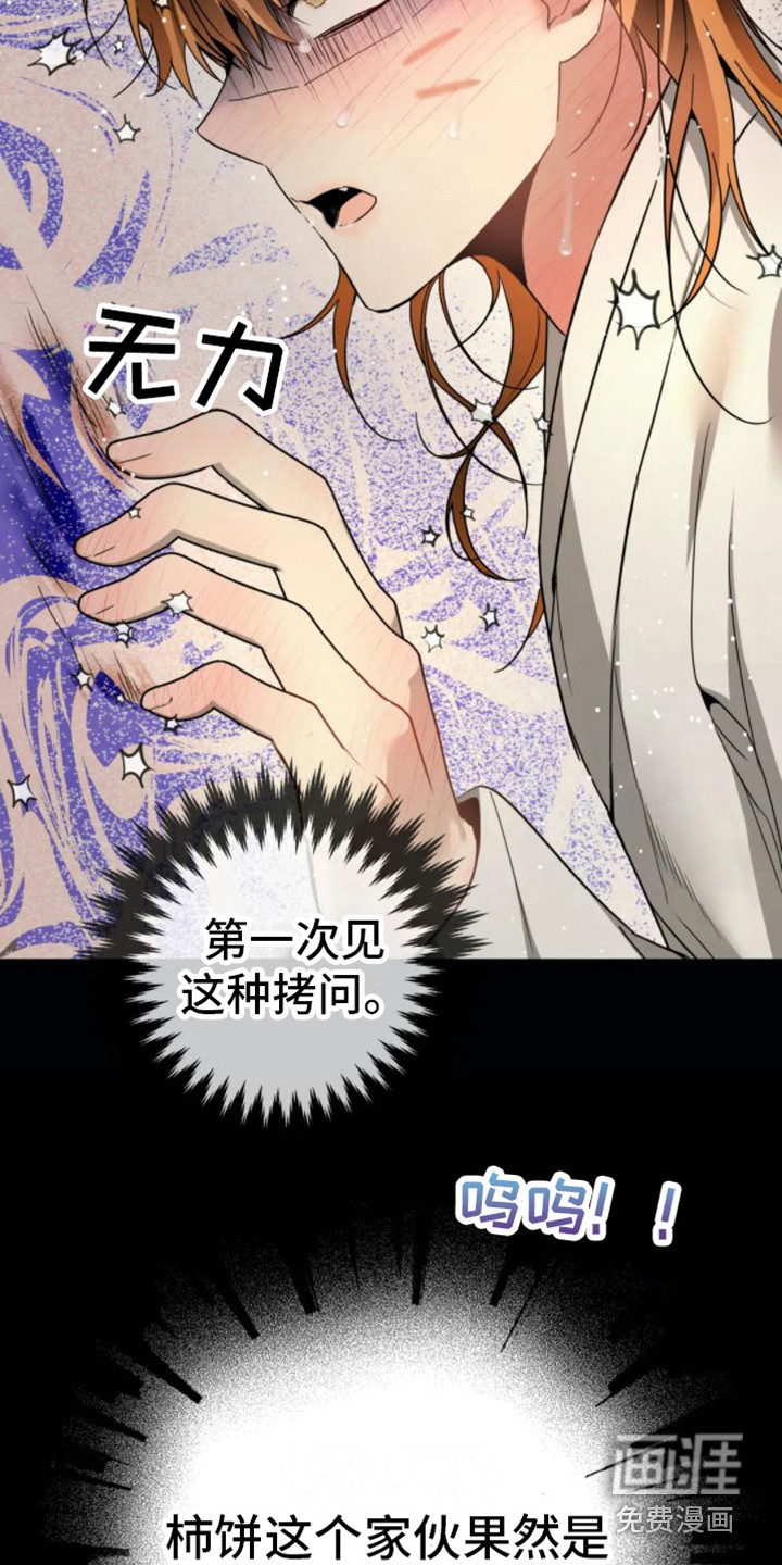 囚兔传第31话图