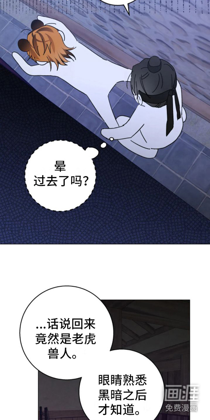 囚兔传第31话图