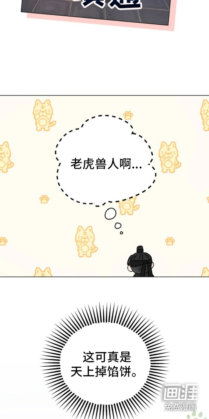 囚兔传第31话图