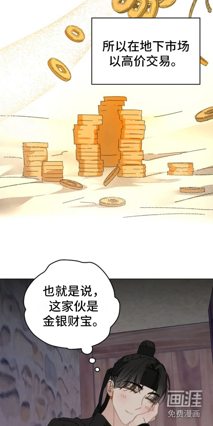 囚兔传第31话图