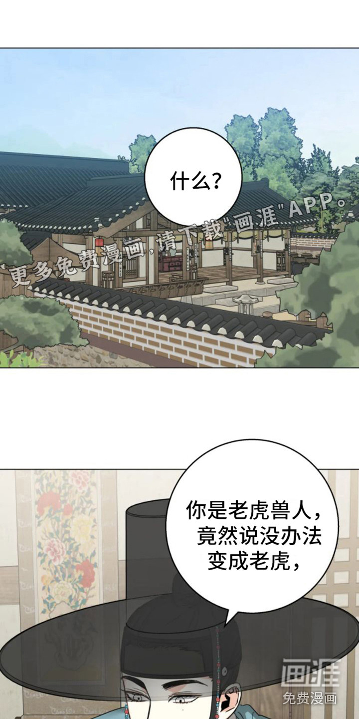 囚兔传第33话图