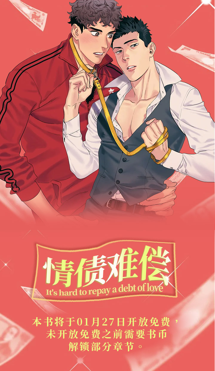 情债难偿第1话图