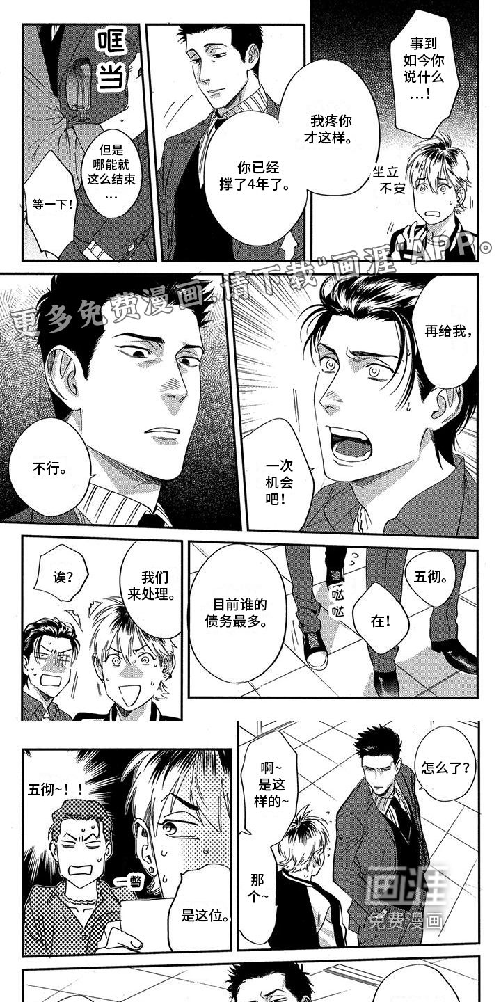 情债难偿第10话图