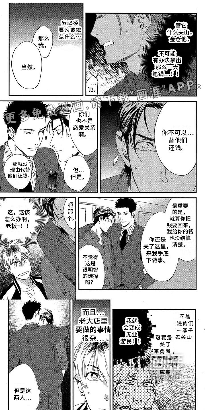 情债难偿第11话图