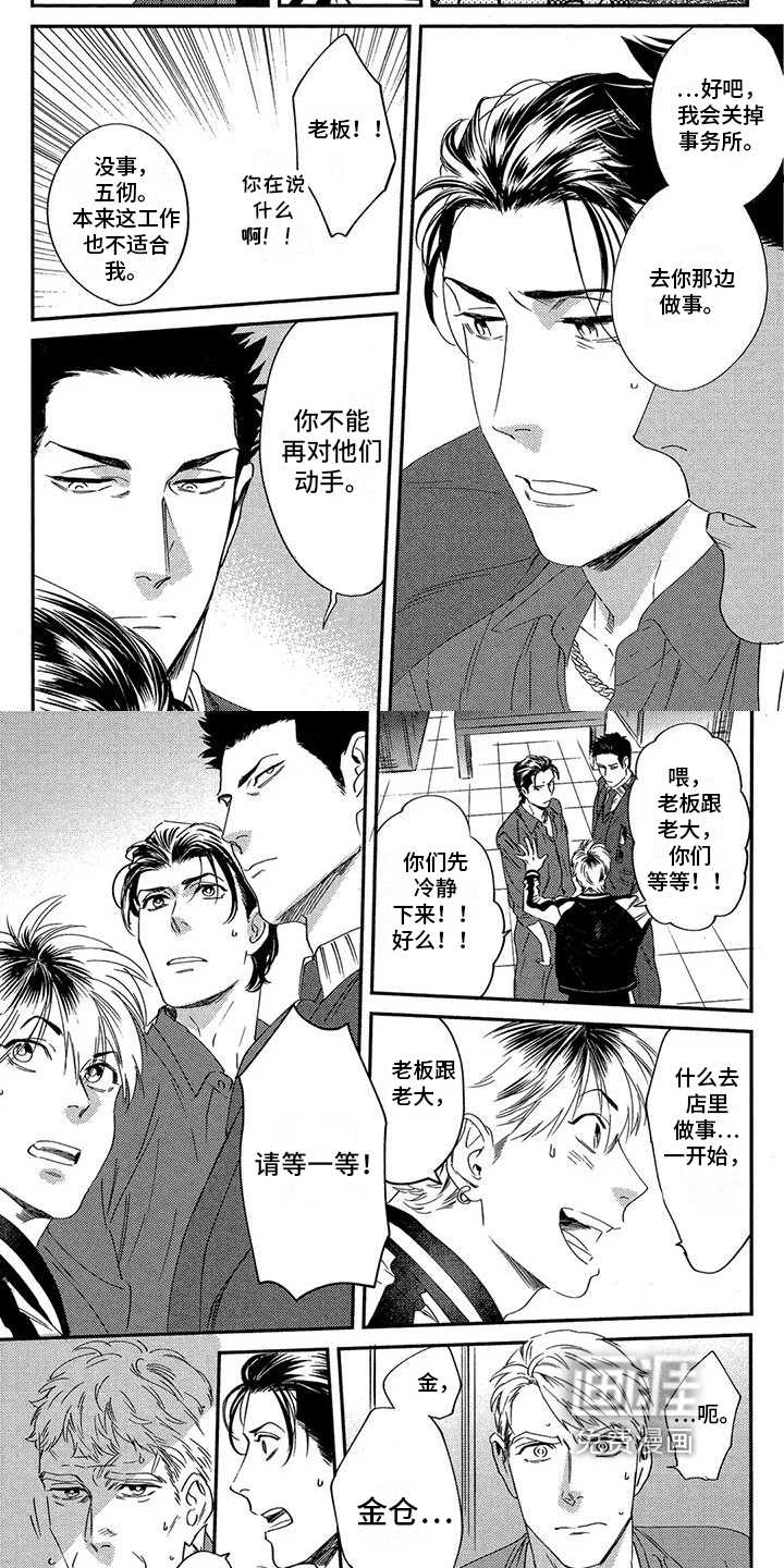 情债难偿第11话图