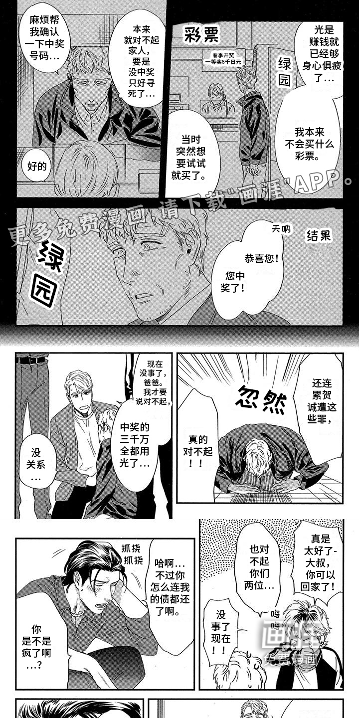 情债难偿第12话图