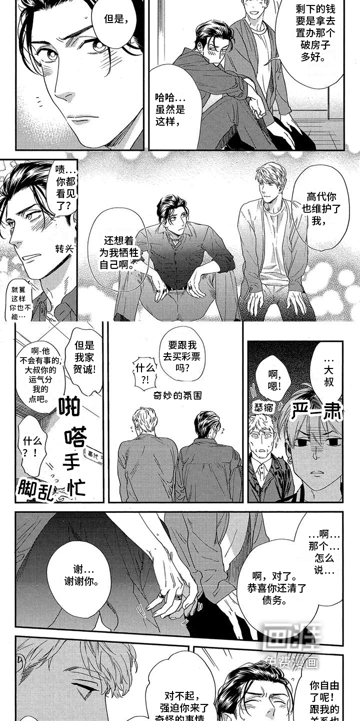 情债难偿第12话图