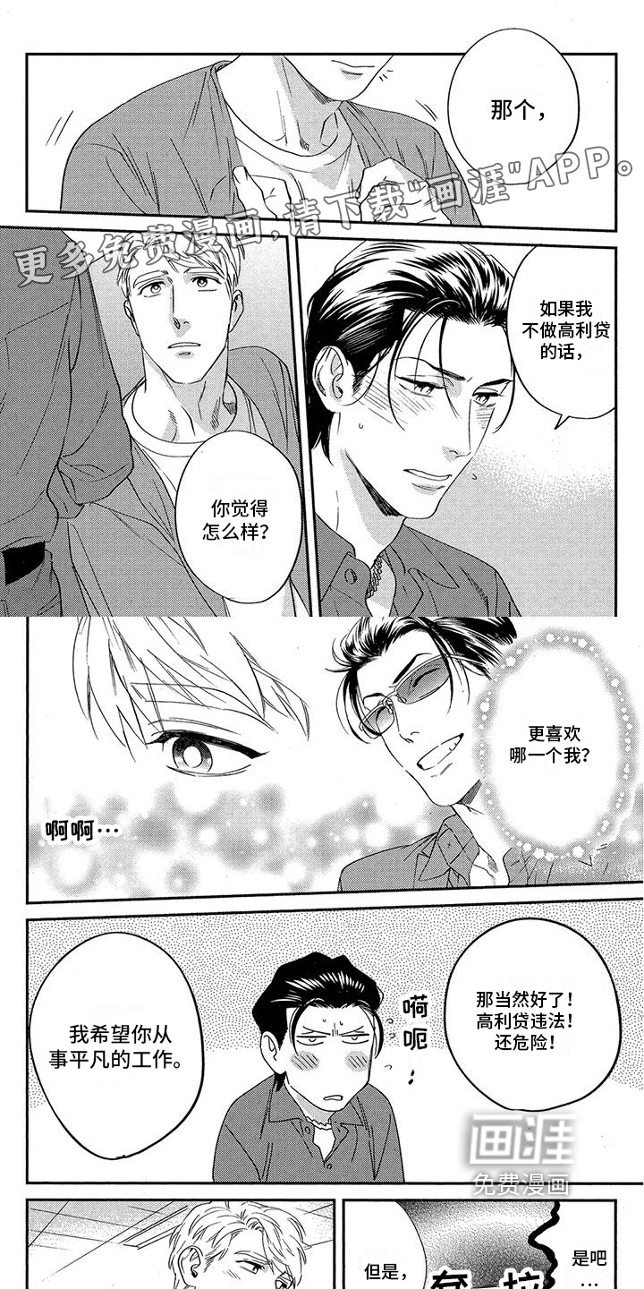 情债难偿第13话图