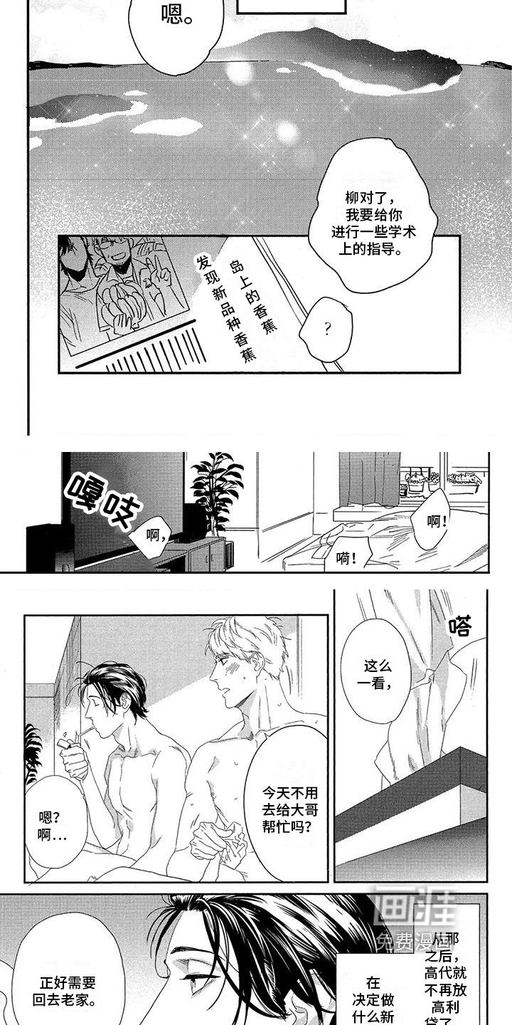 情债难偿第16话图