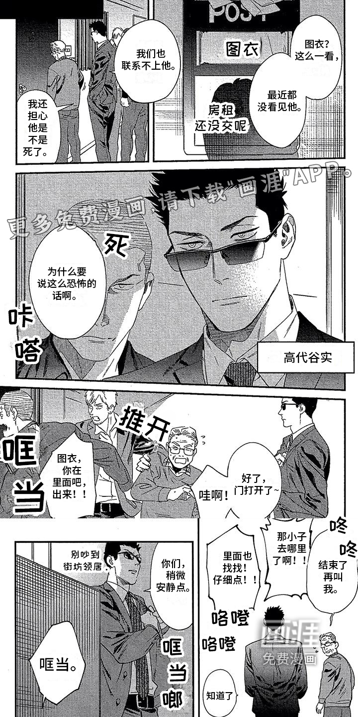 情债难偿第17话图