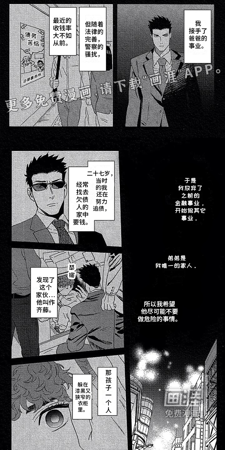 情债难偿第18话图