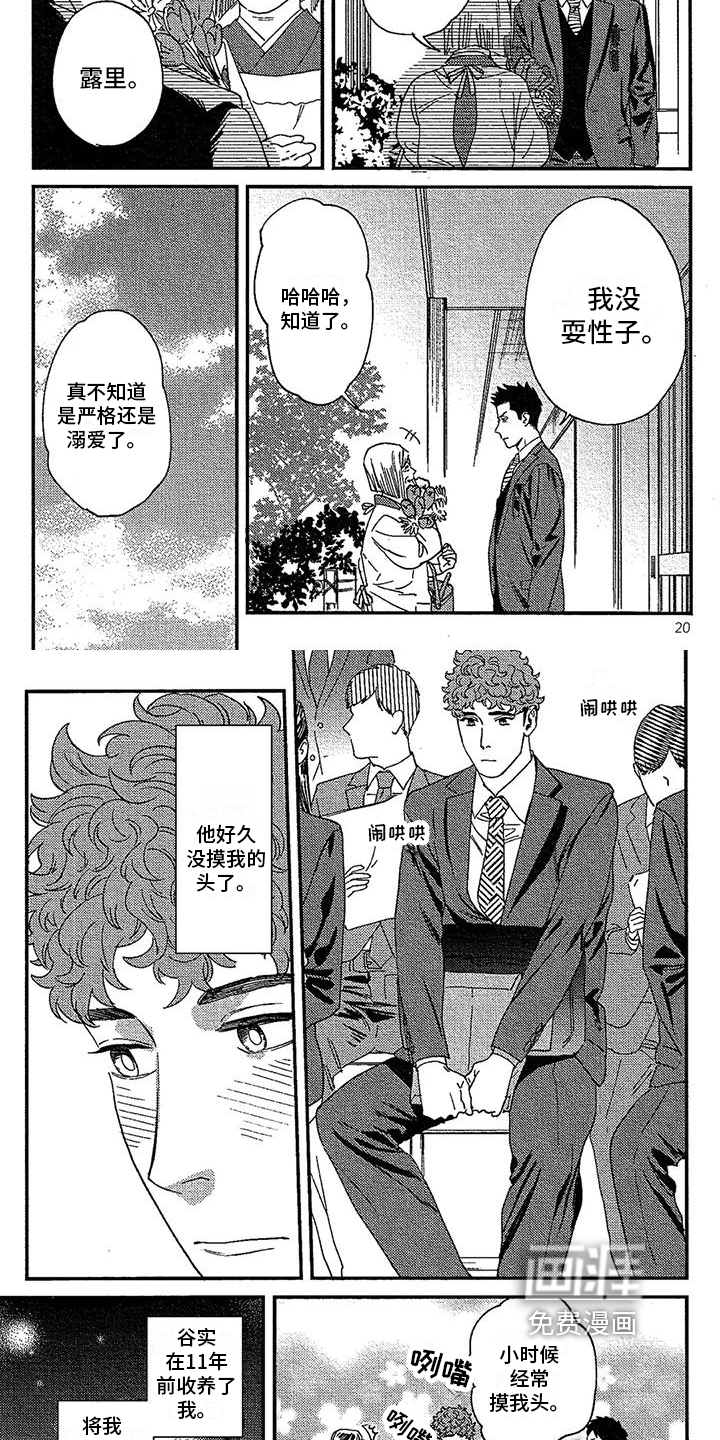 情债难偿第19话图