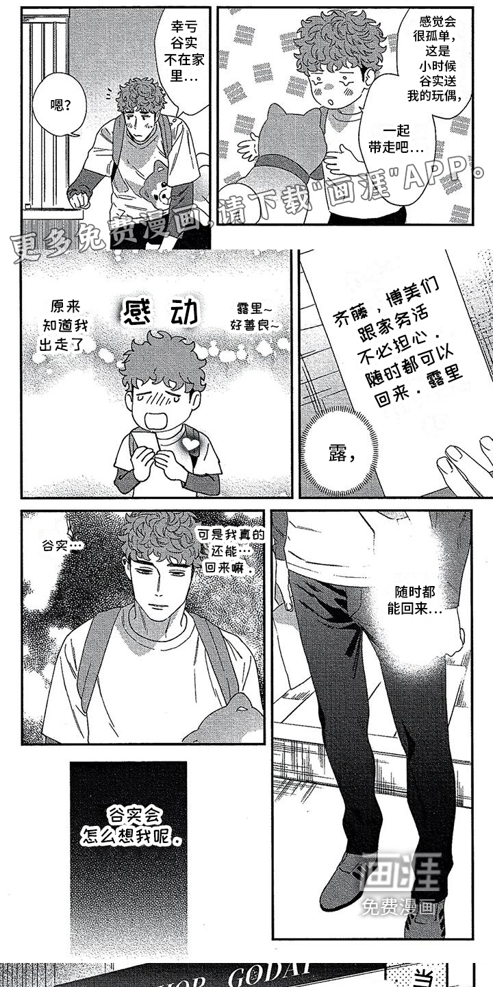 情债难偿第23话图