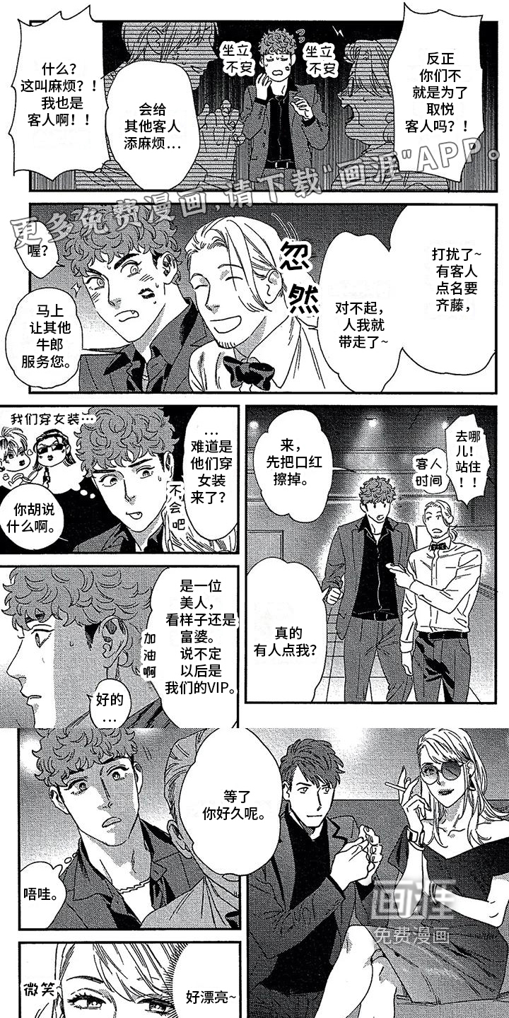 情债难偿第26话图