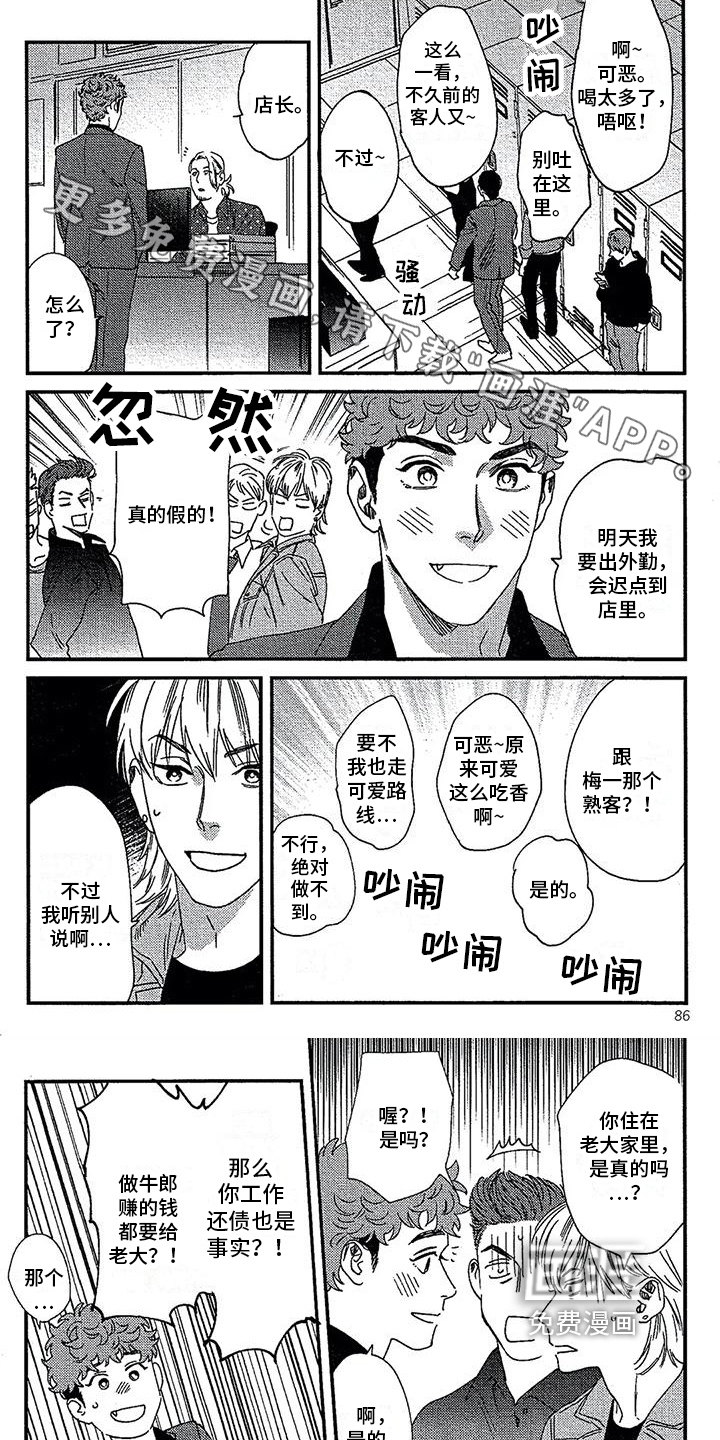 情债难偿第27话图