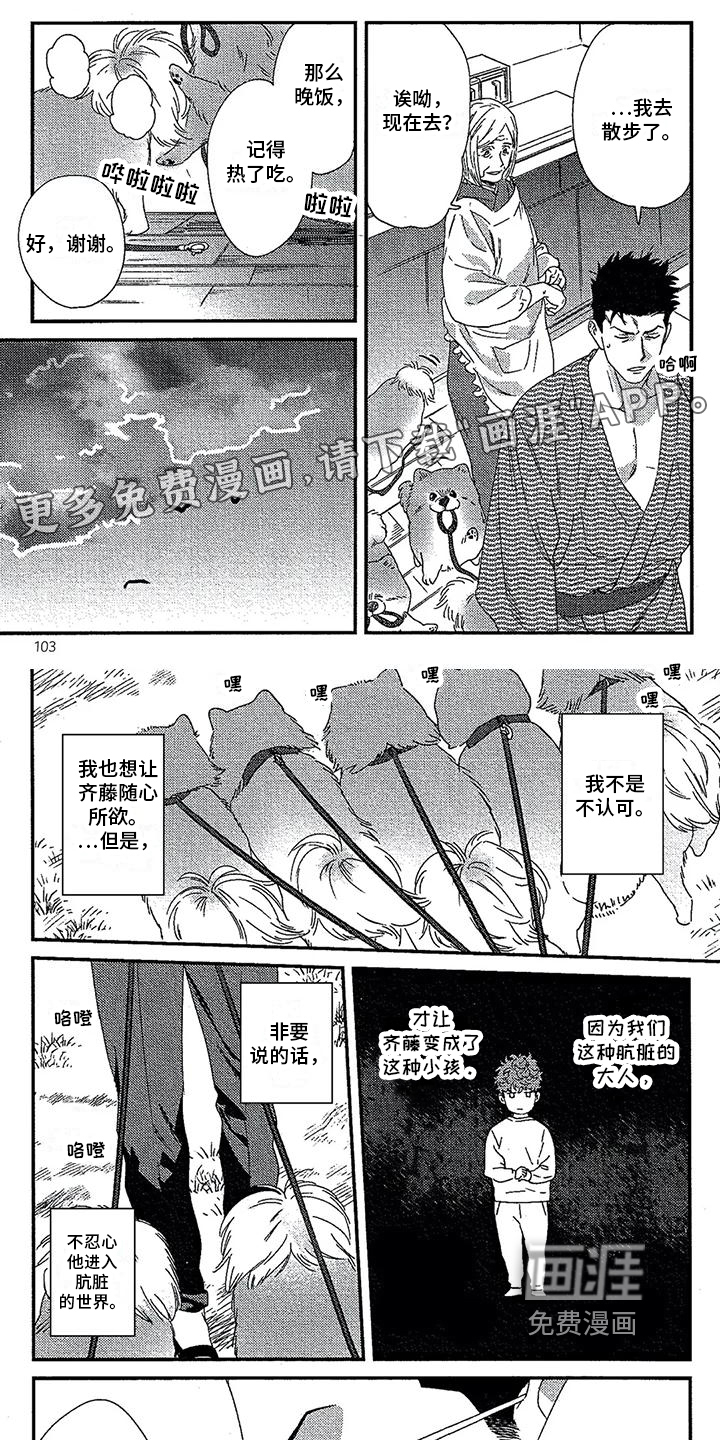 情债难偿第29话图