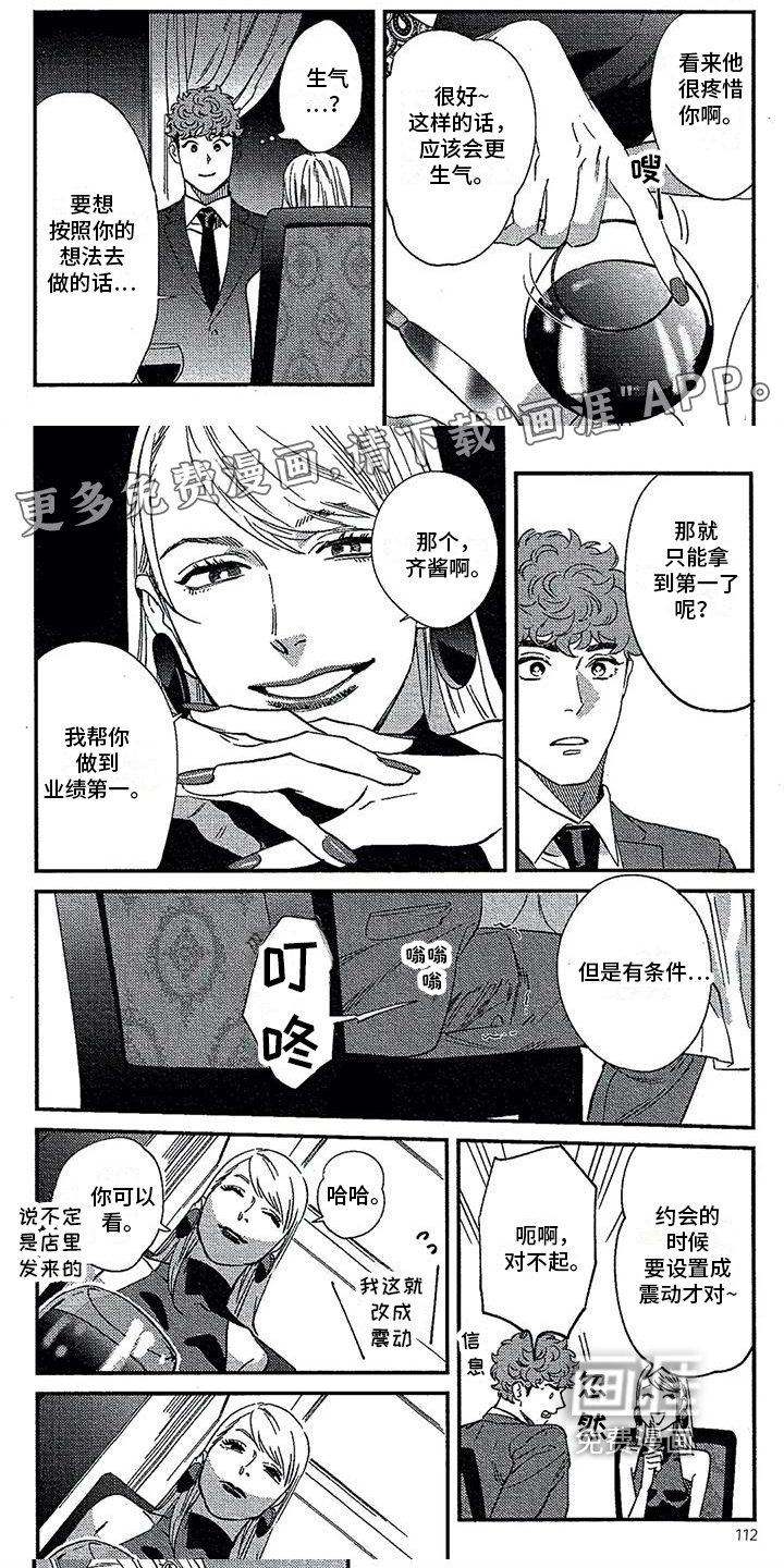 情债难偿第30话图