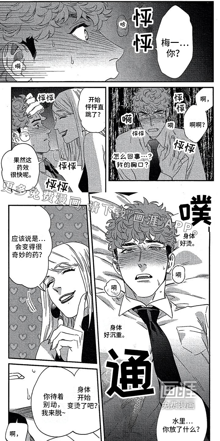 情债难偿第31话图