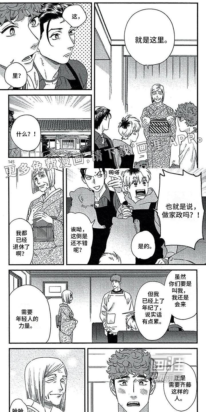 情债难偿第33话图