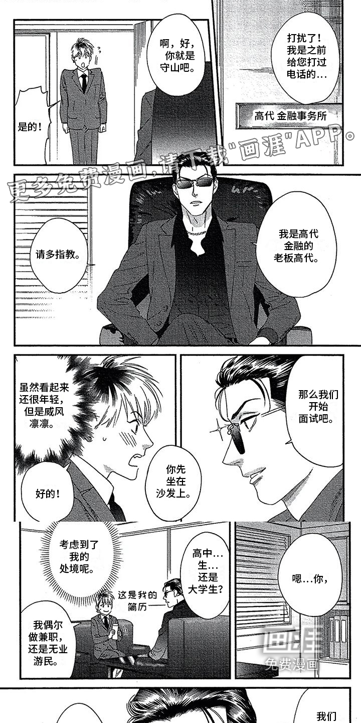 情债难偿第36话图