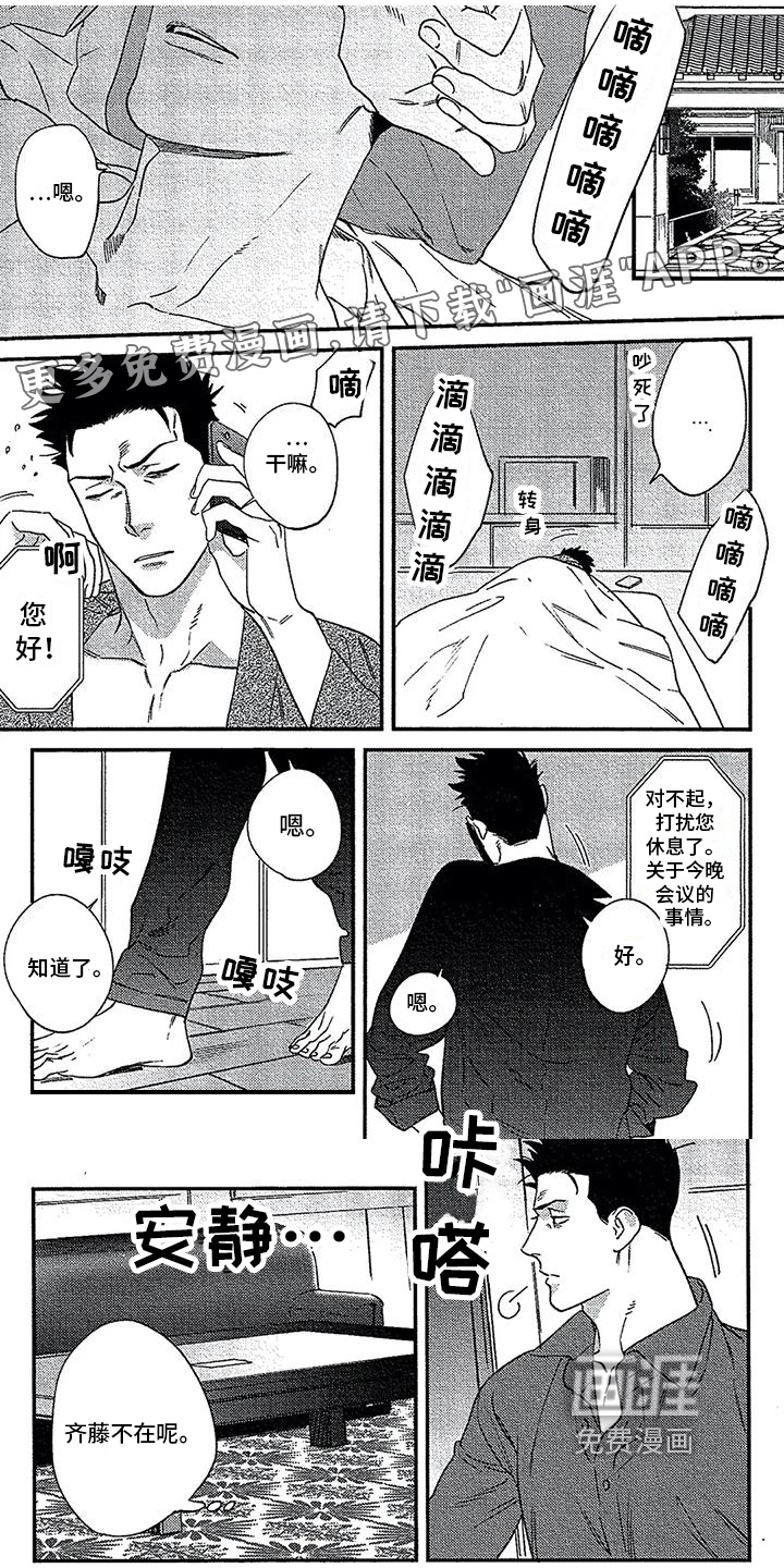 情债难偿第37话图