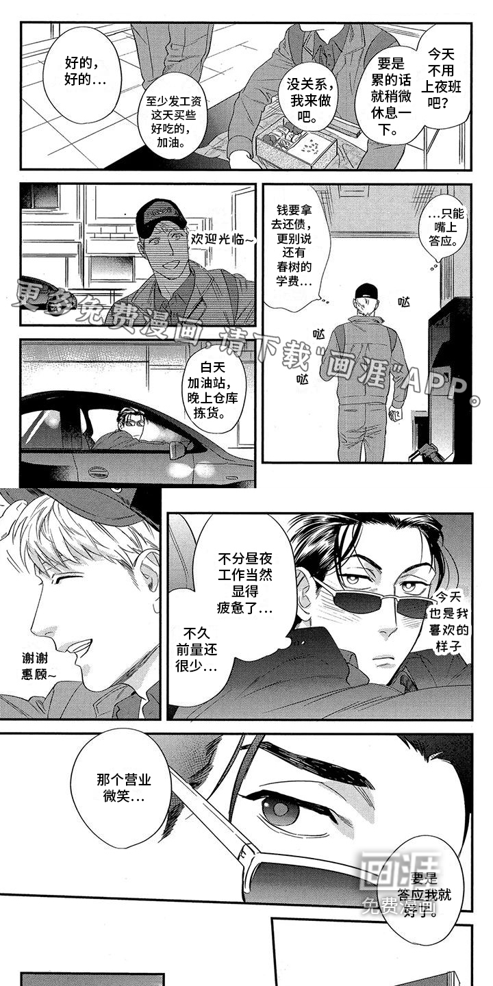 情债难偿第4话图