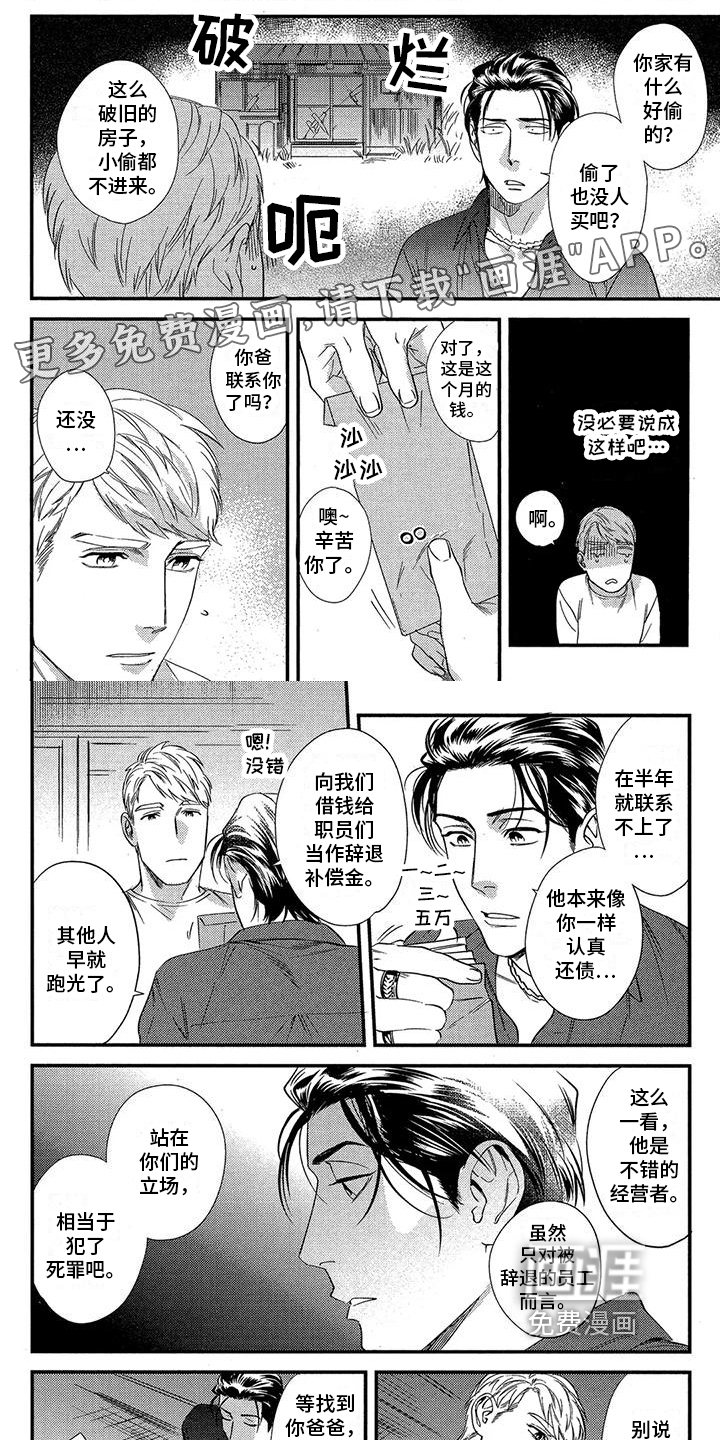 情债难偿第5话图