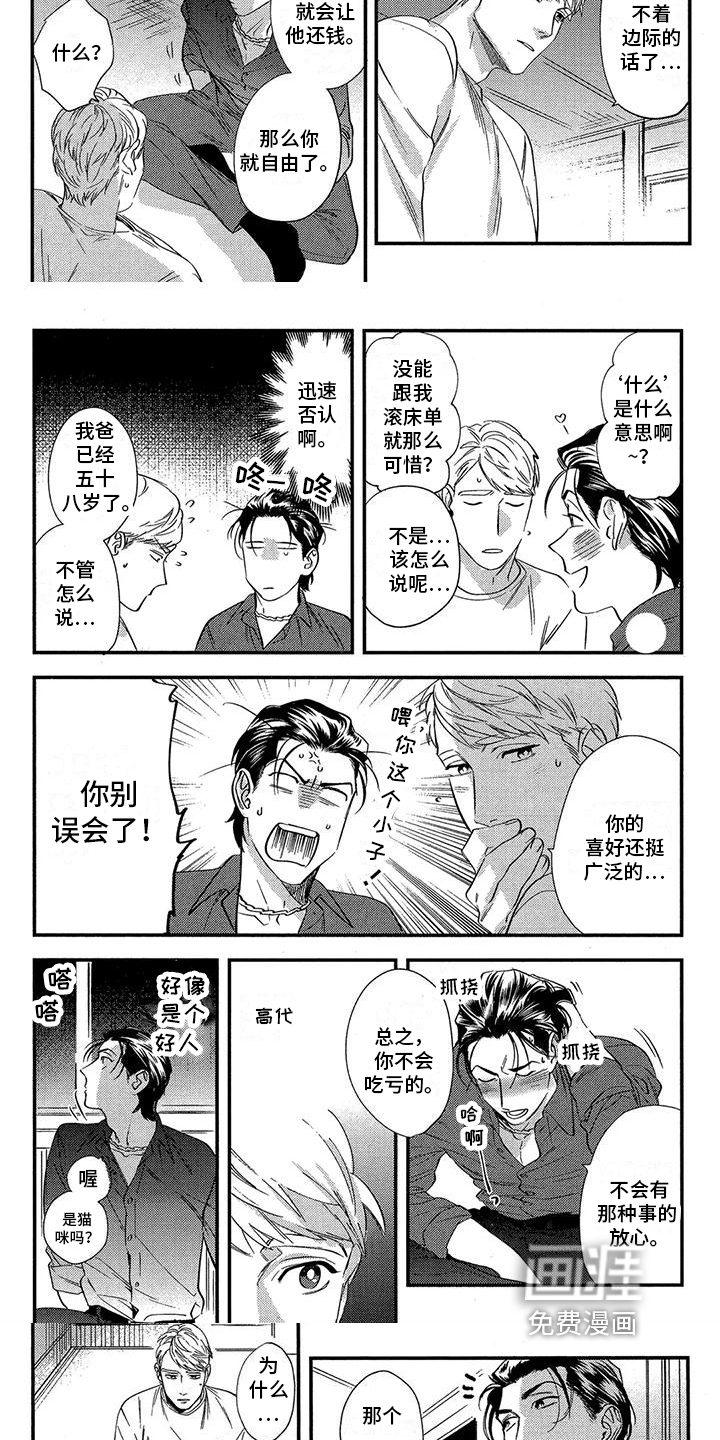 情债难偿第5话图