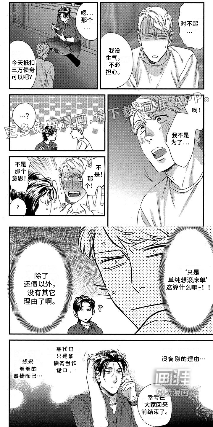 情债难偿第6话图