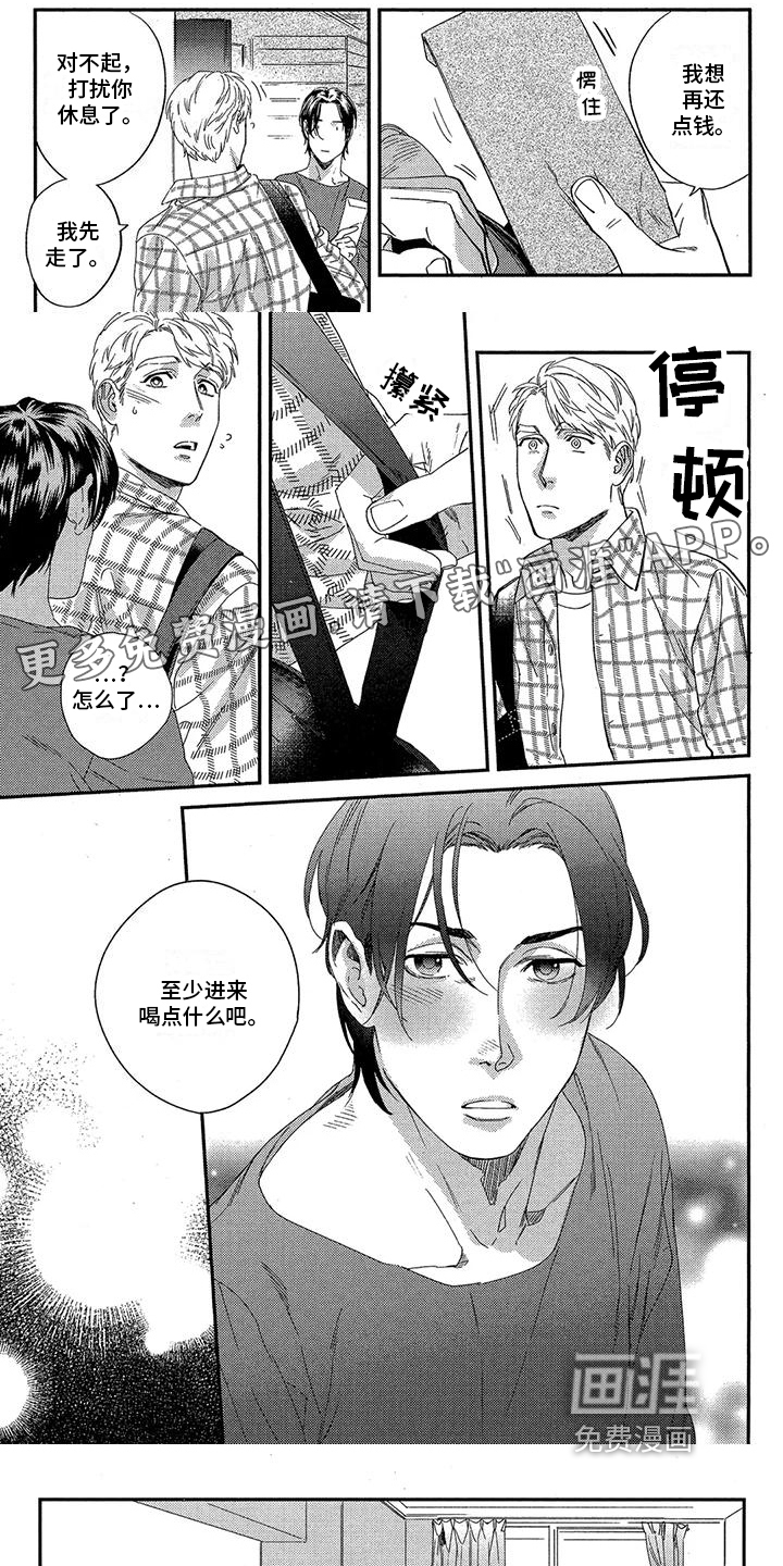 情债难偿第7话图