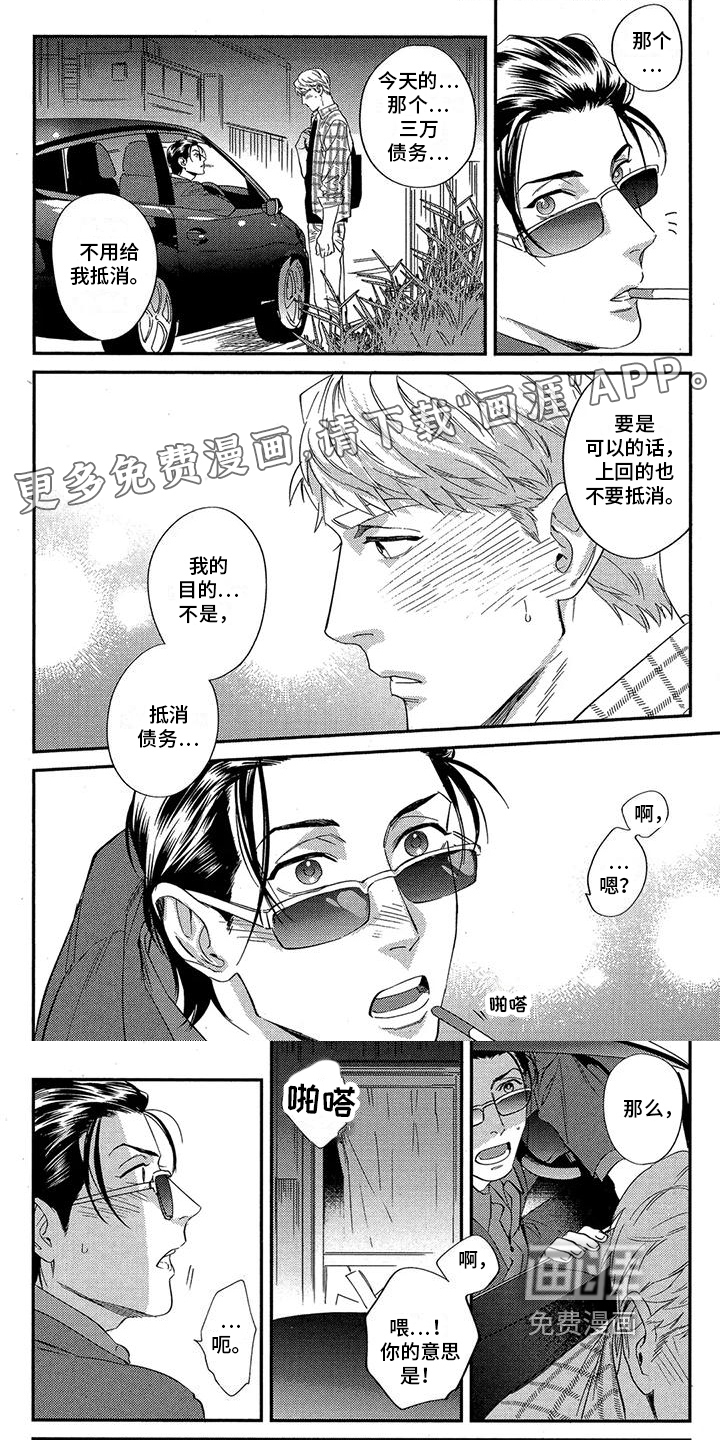 情债难偿第9话图