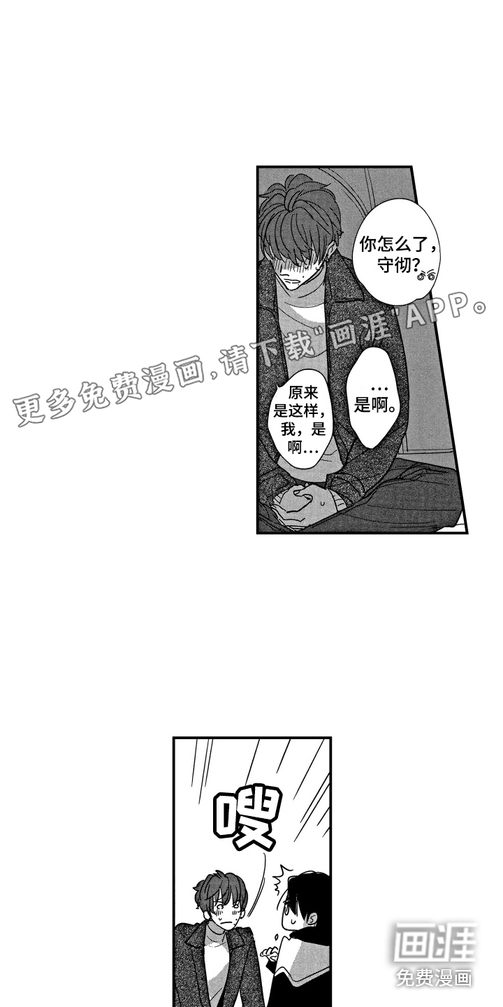 亲一下就好了第10话图