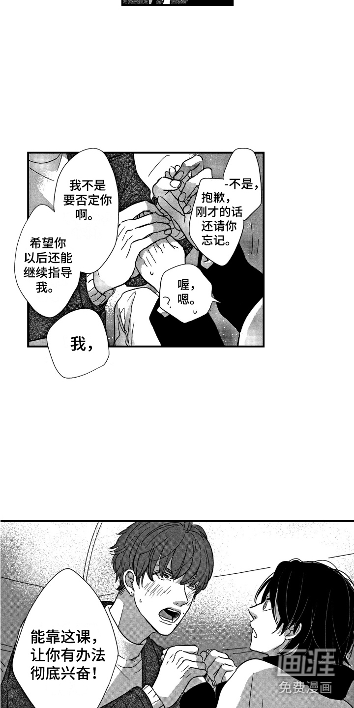 亲一下就好了第10话图