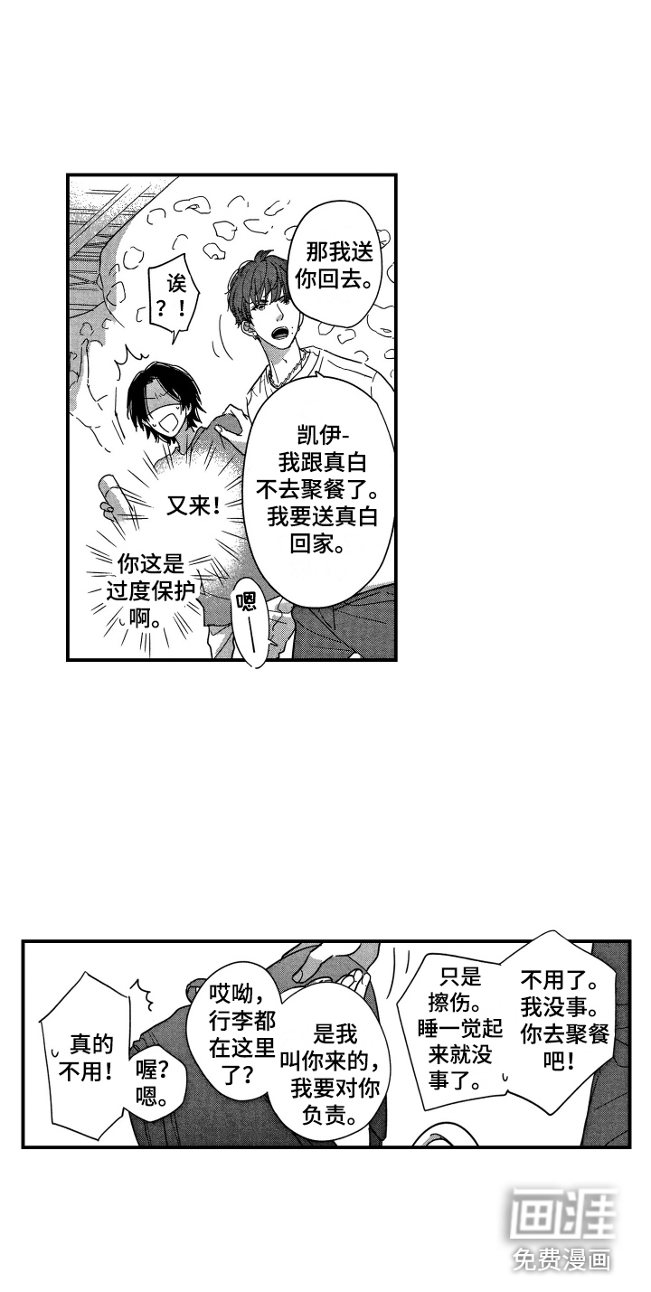 亲一下就好了第10话图