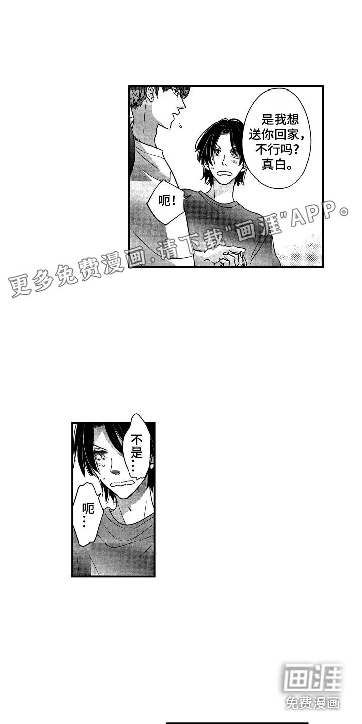 亲一下就好了第11话图