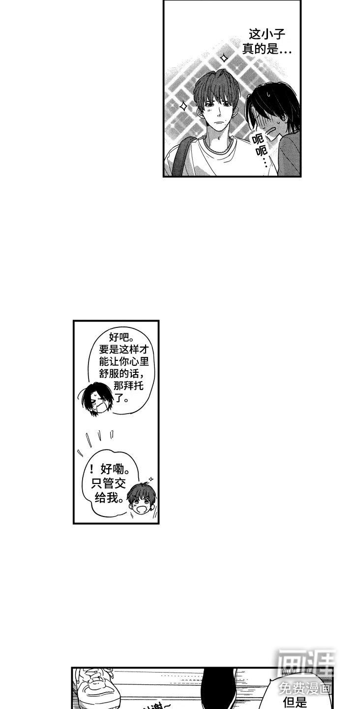 亲一下就好了第11话图