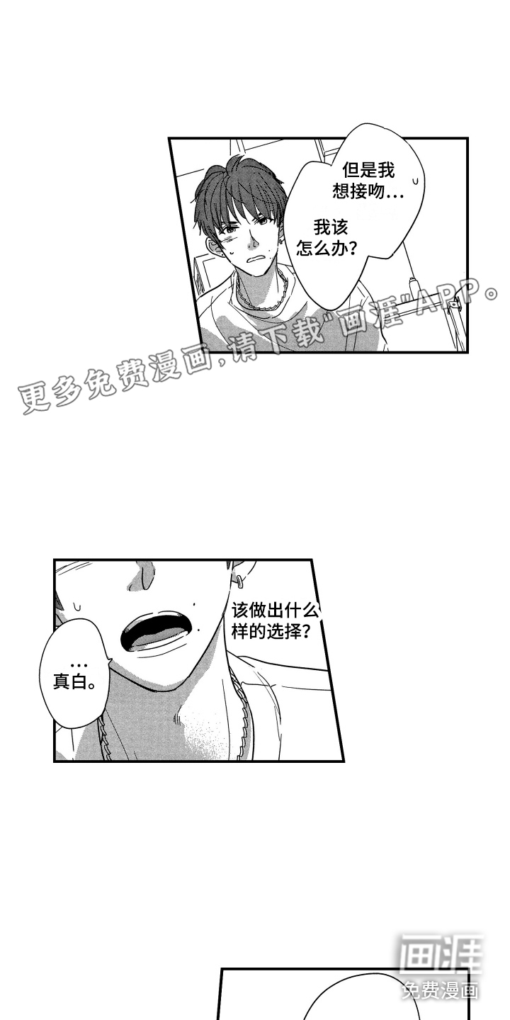 亲一下就好了第12话图