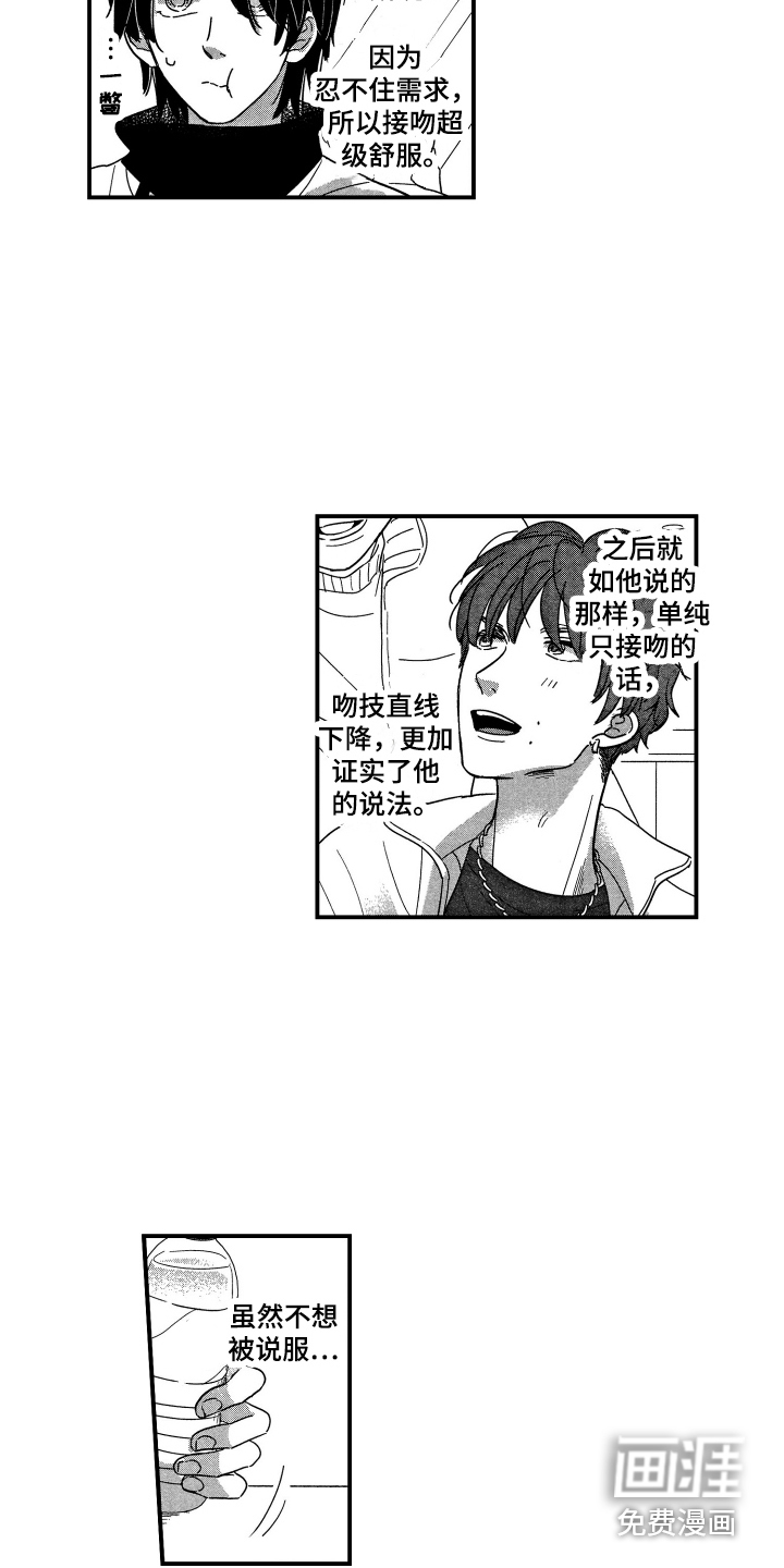 亲一下就好了第13话图