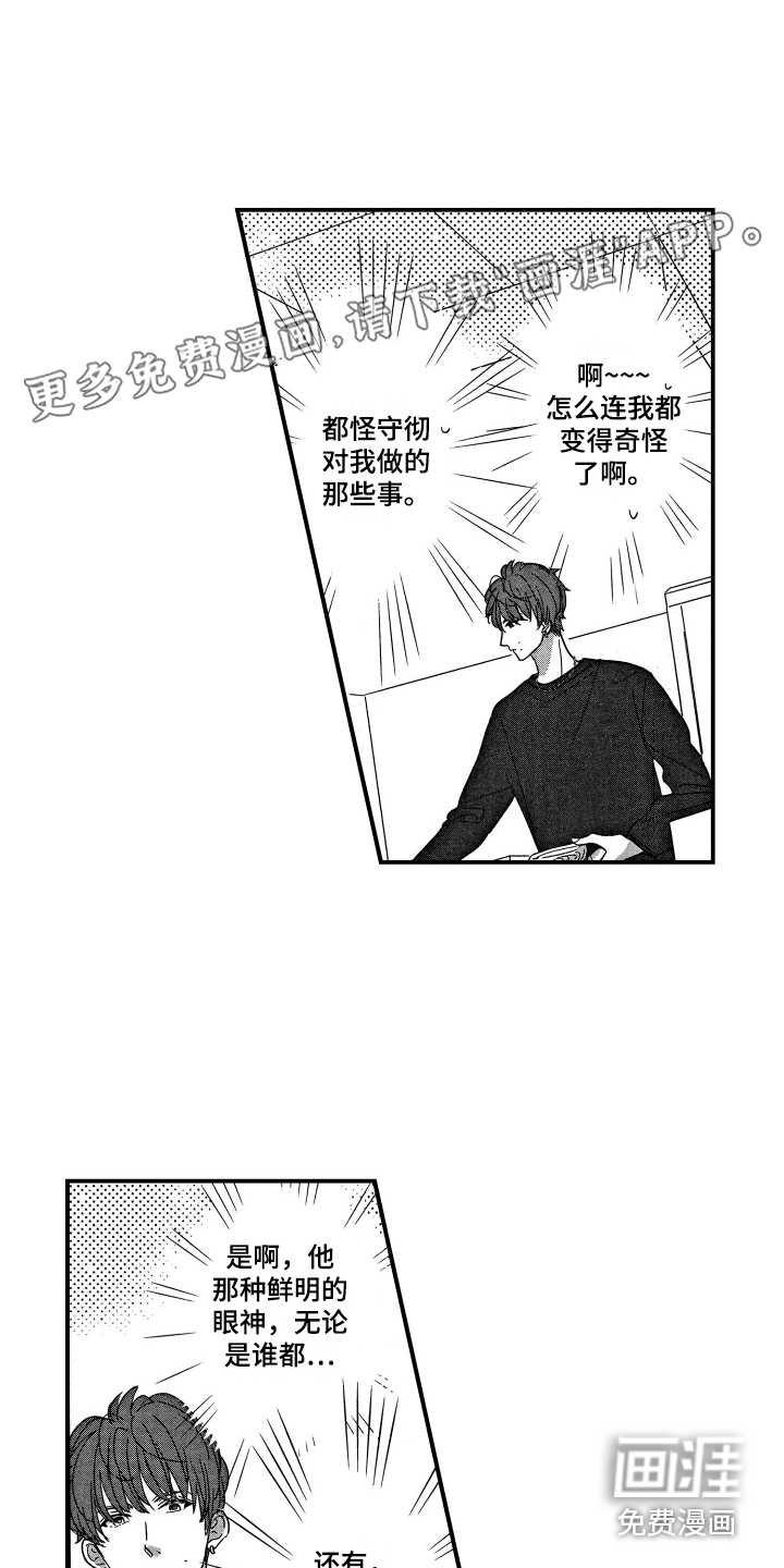 亲一下就好了第16话图