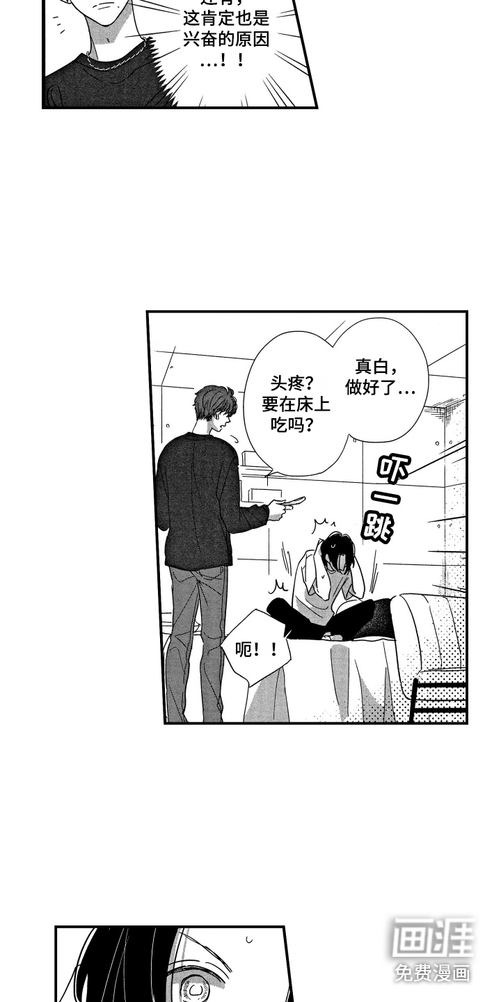 亲一下就好了第16话图