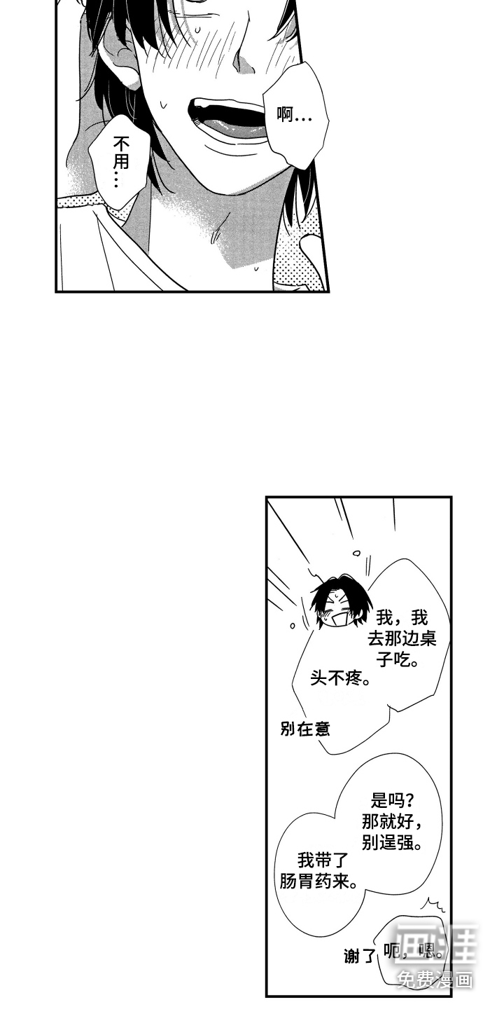 亲一下就好了第16话图