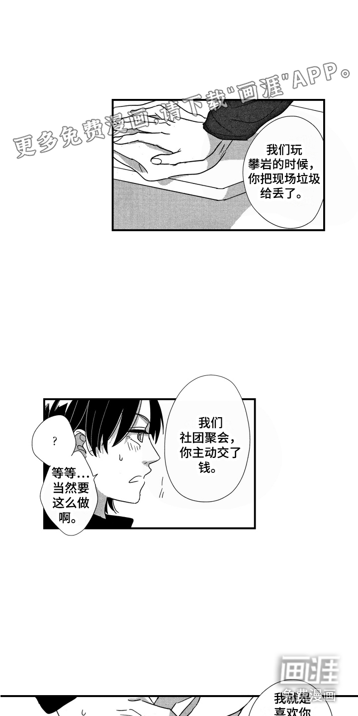 亲一下就好了第17话图