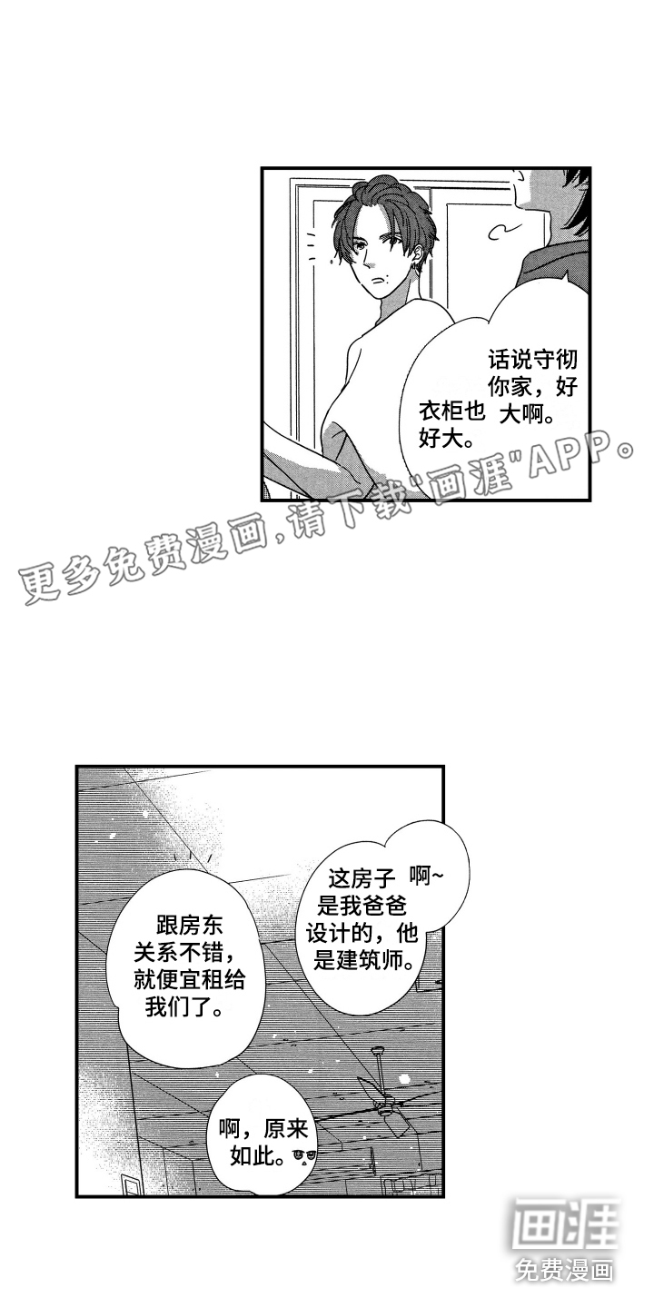 亲一下就好了第18话图