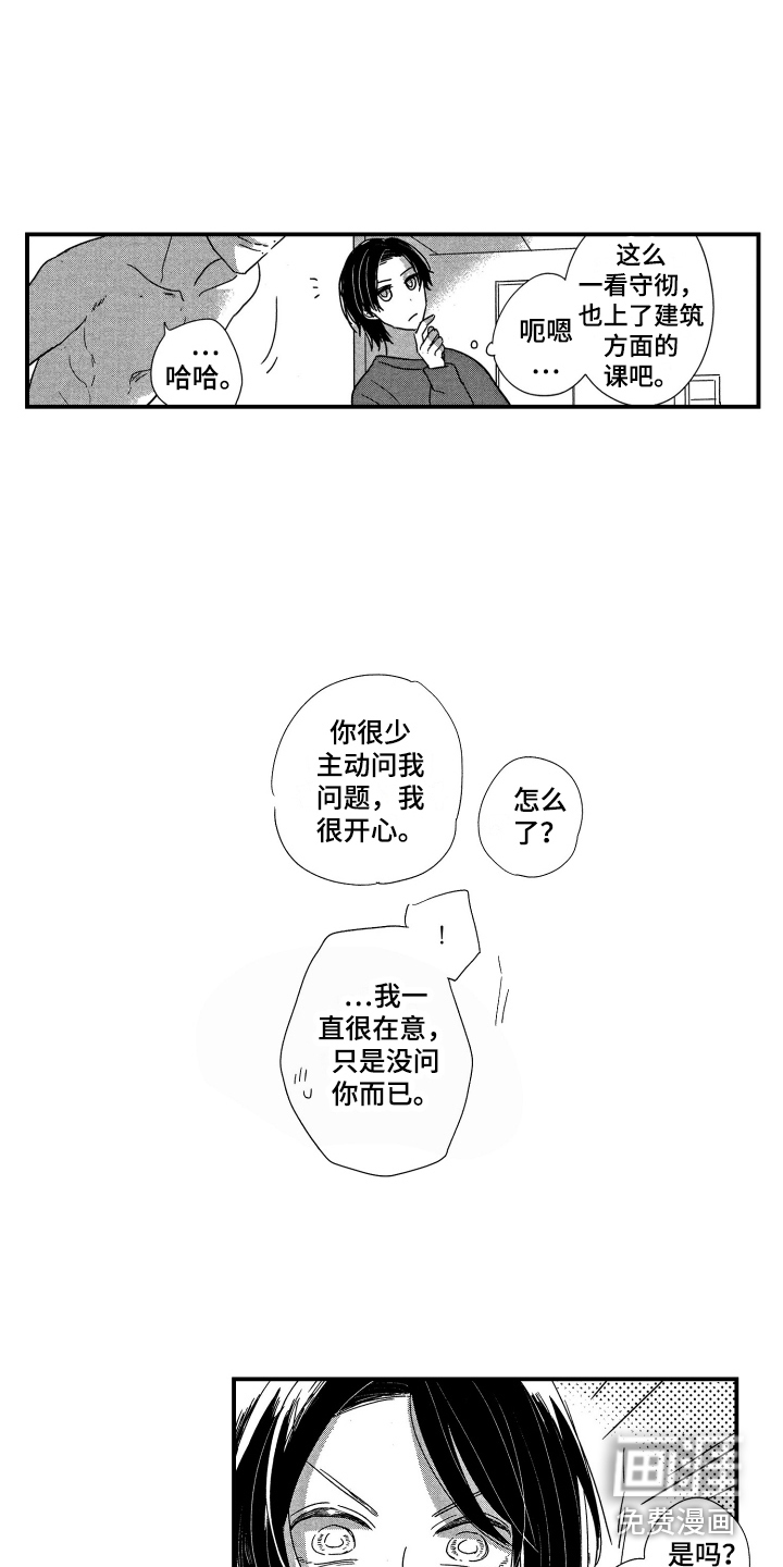 亲一下就好了第18话图