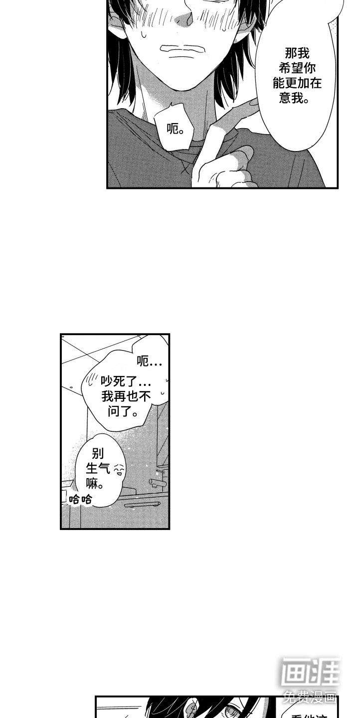 亲一下就好了第18话图