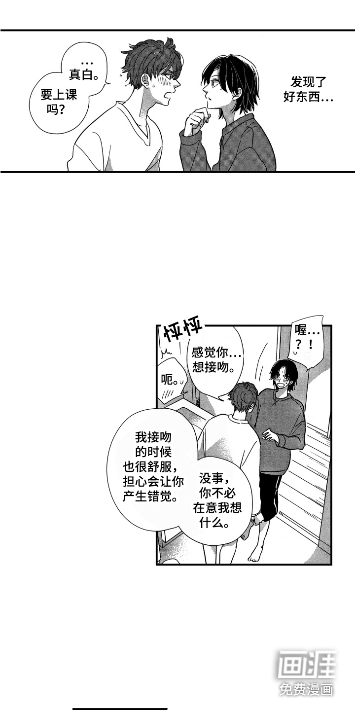 亲一下就好了第18话图