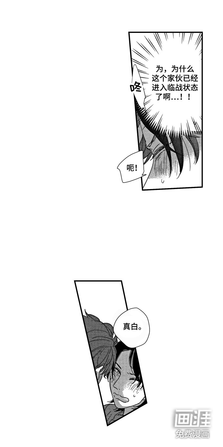 亲一下就好了第18话图