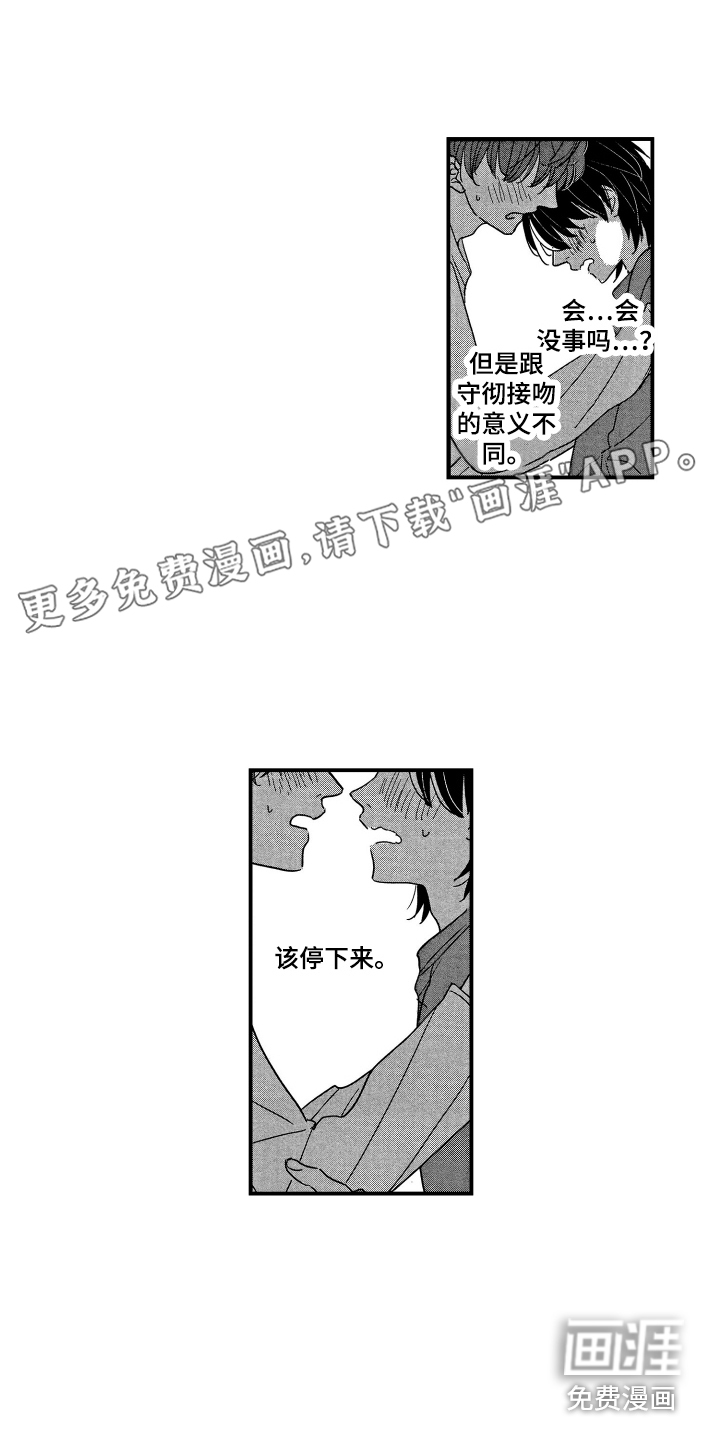 亲一下就好了第19话图